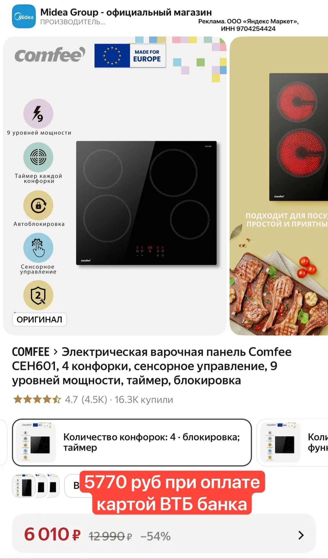 Электрическая варочная панель Comfee CEH601, 4 конфорки, сенсорное управление, 9 уровне...