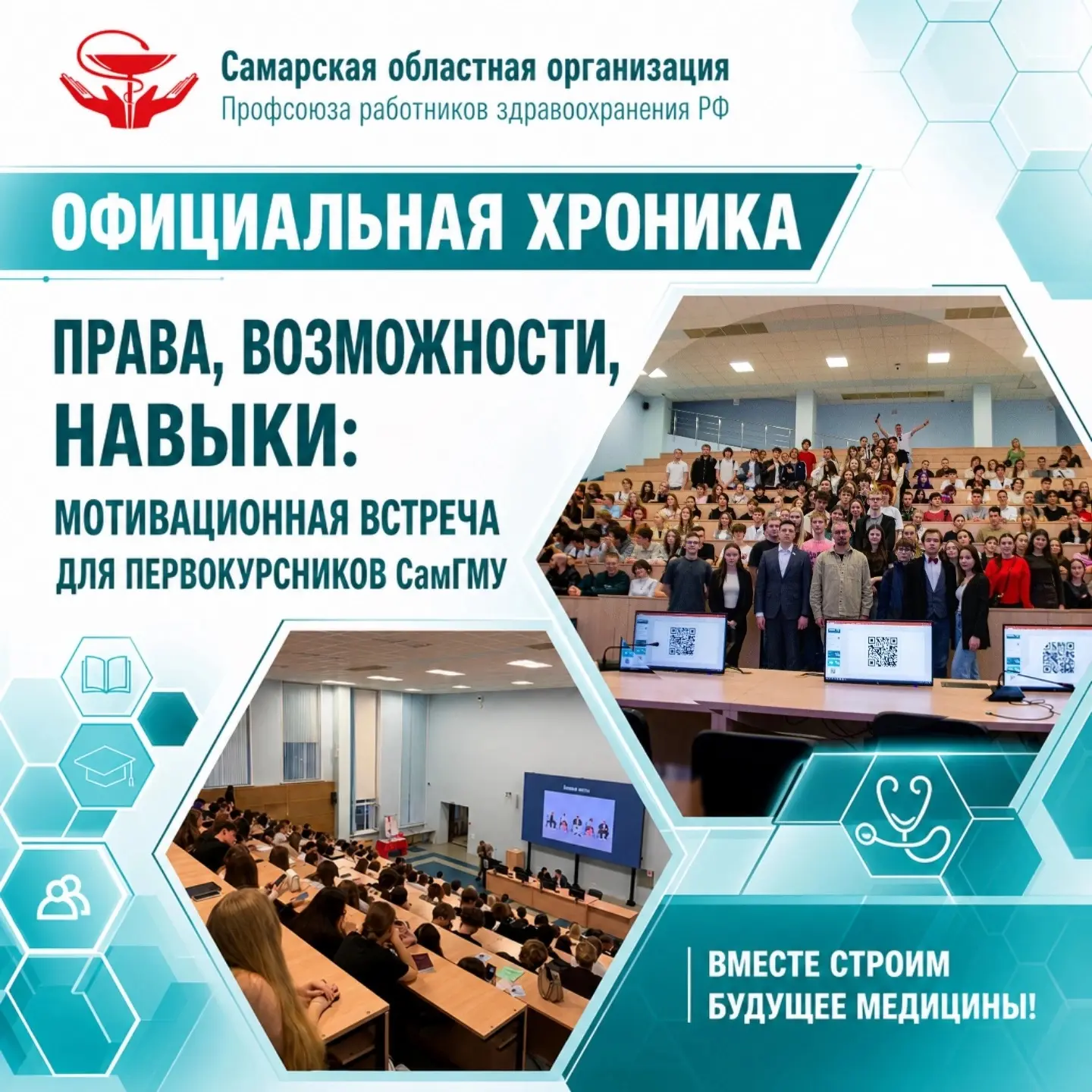 ✨В  Самарской областной организации Профсоюза работников здравоохранения РФ стартовала ...