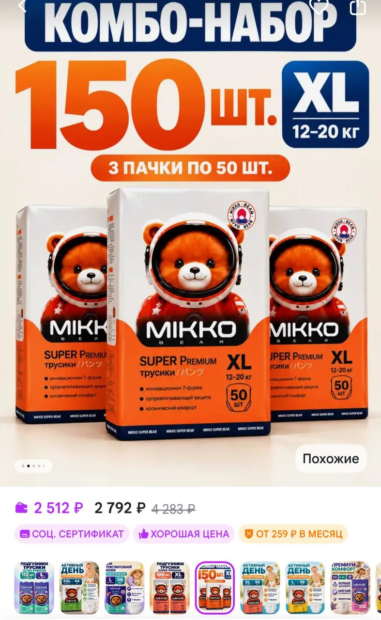 -10% по прому MIKKO