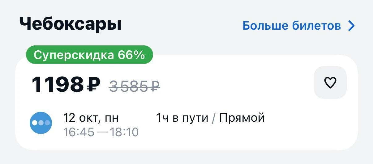 ⚡Улететь в Чебоксары из Москвы всего за тысячу рублей!