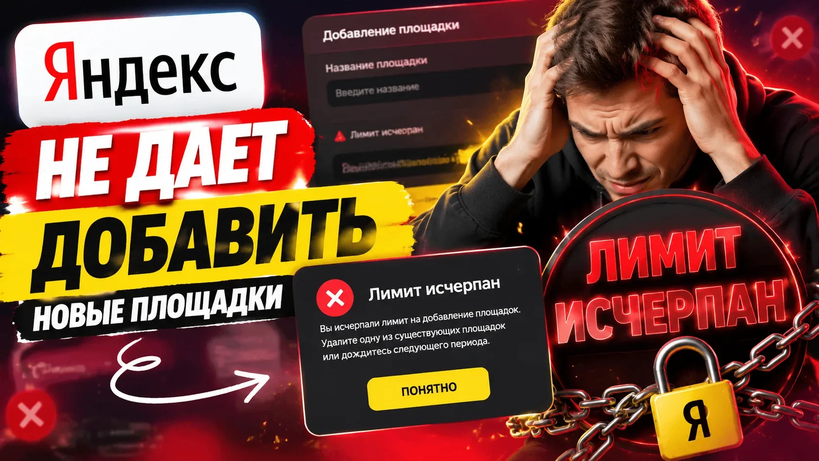 Закончились 1000 площадок для исключения в РСЯ. Что делать дальше?