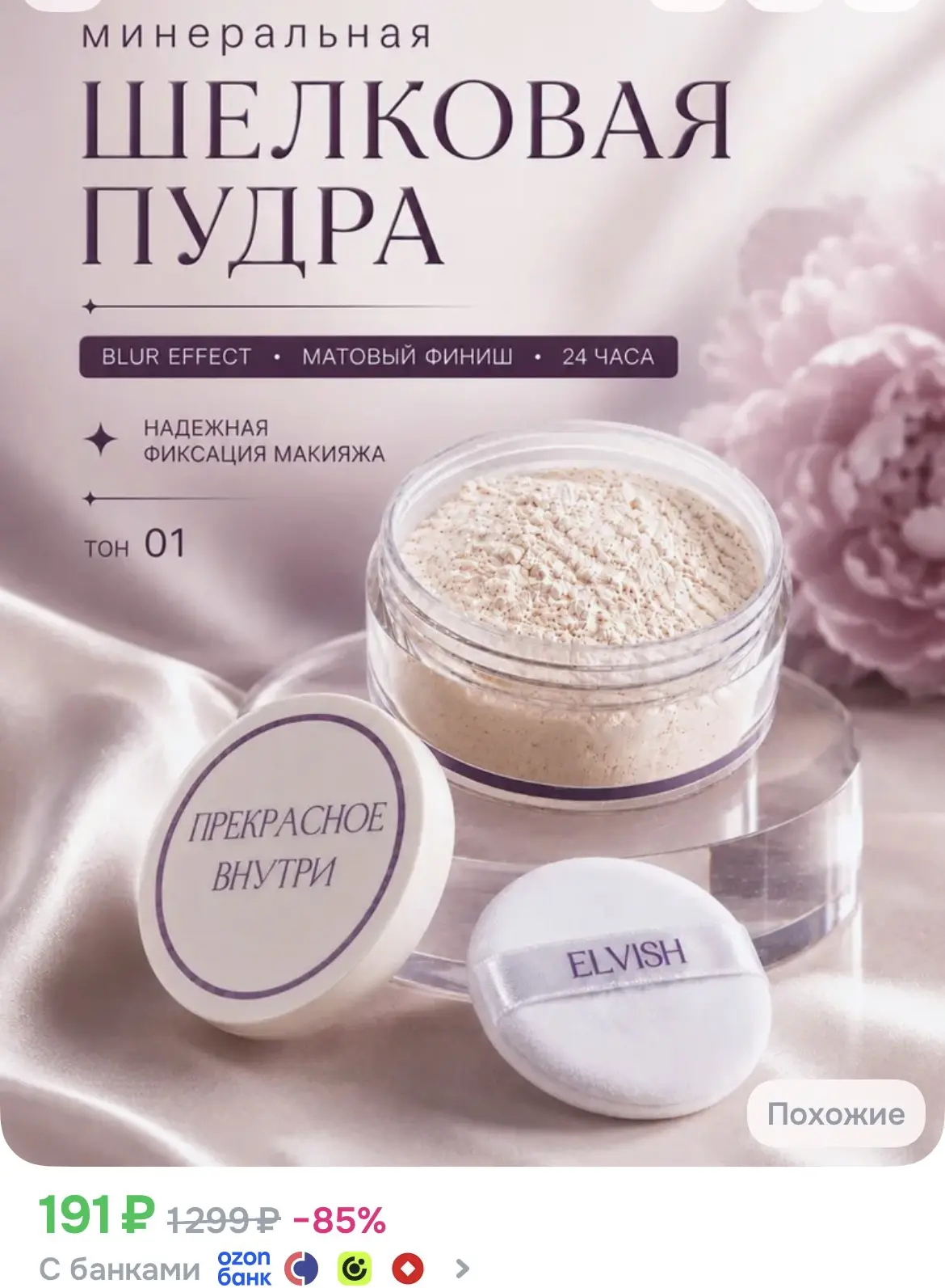 Пудра для лица матирующая, минеральная, рассыпчатая