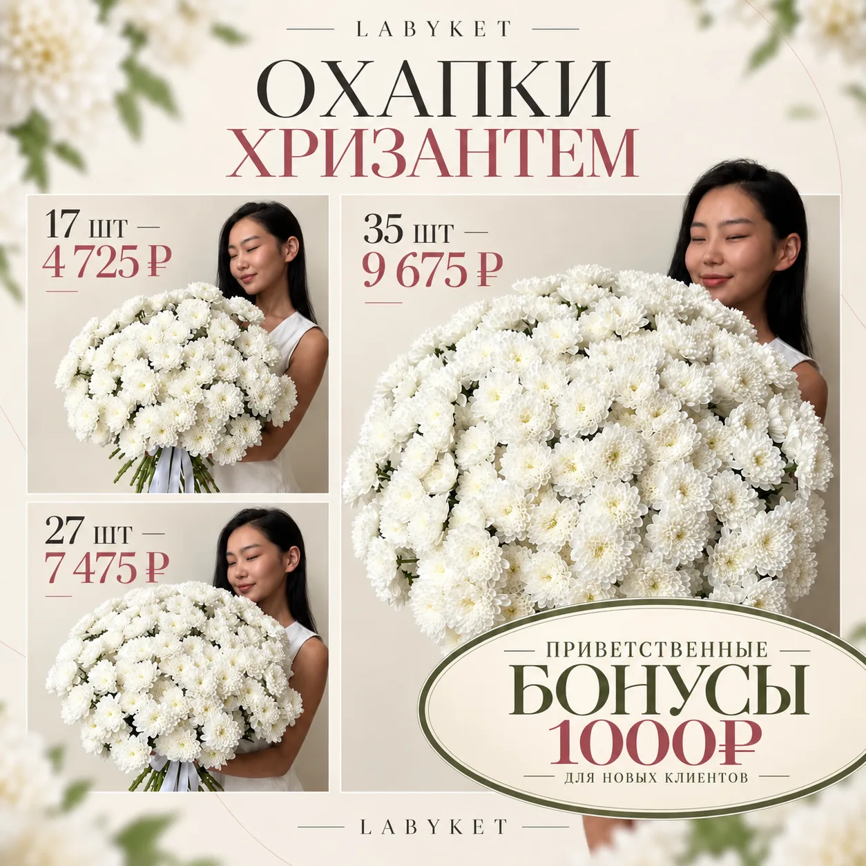 Ейск, только для вас в LABYKET доступны охапки хризантем по выгодной цене 🤍