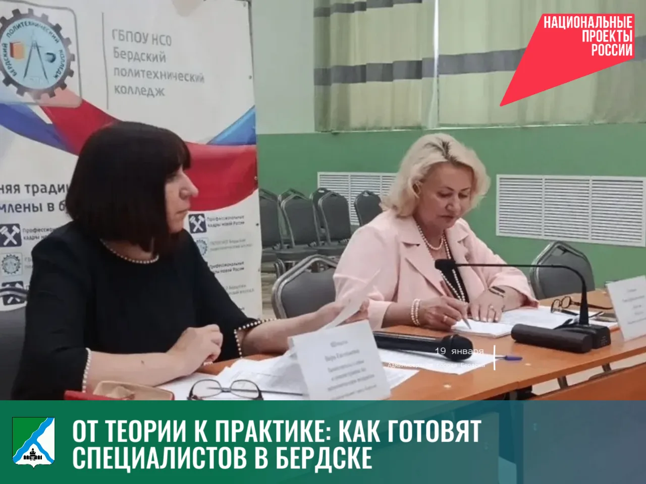 Заместитель главы администрации Бердска Вера Шляхто приняла участие в заседании координ...