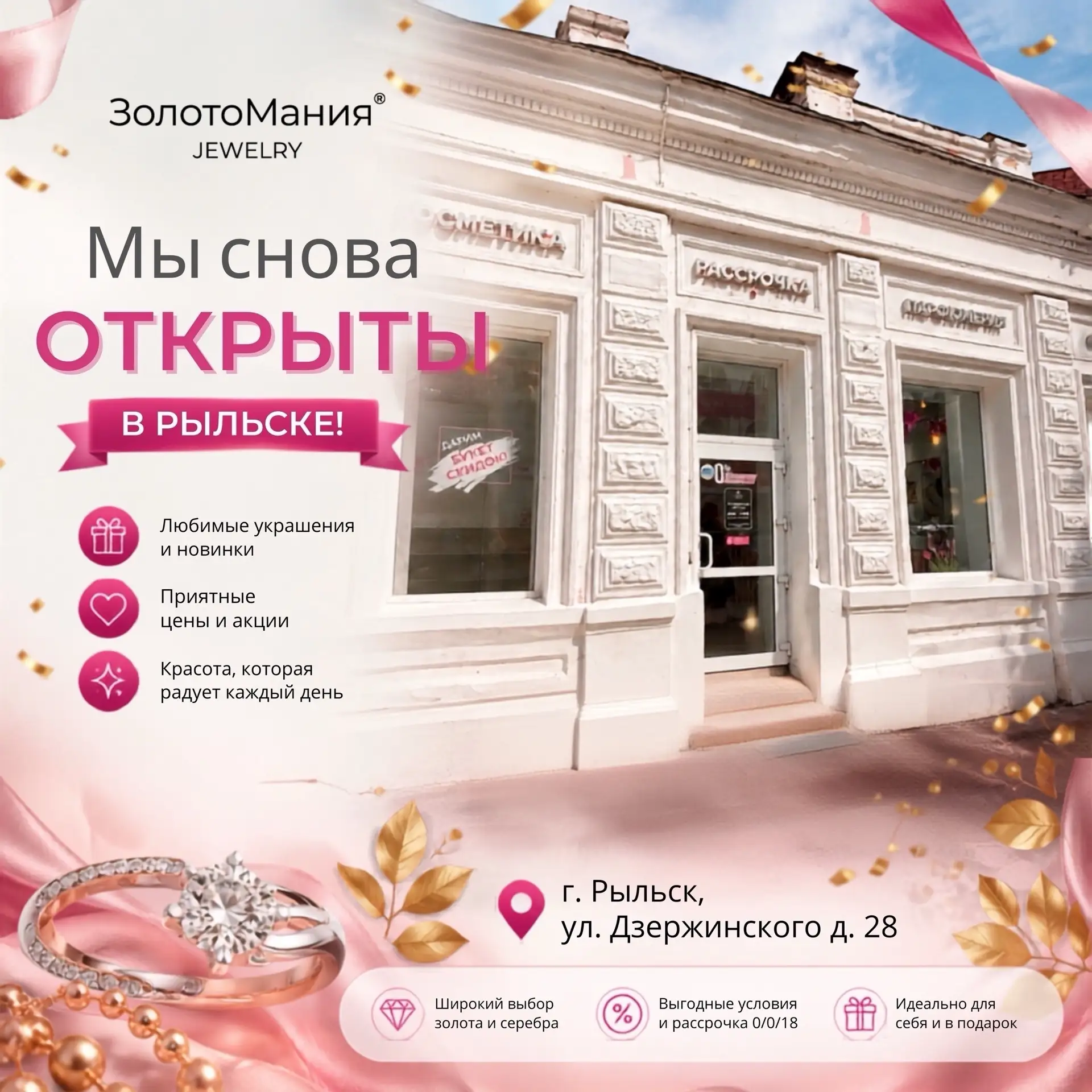 🎉 Мы снова открыты в Рыльске!