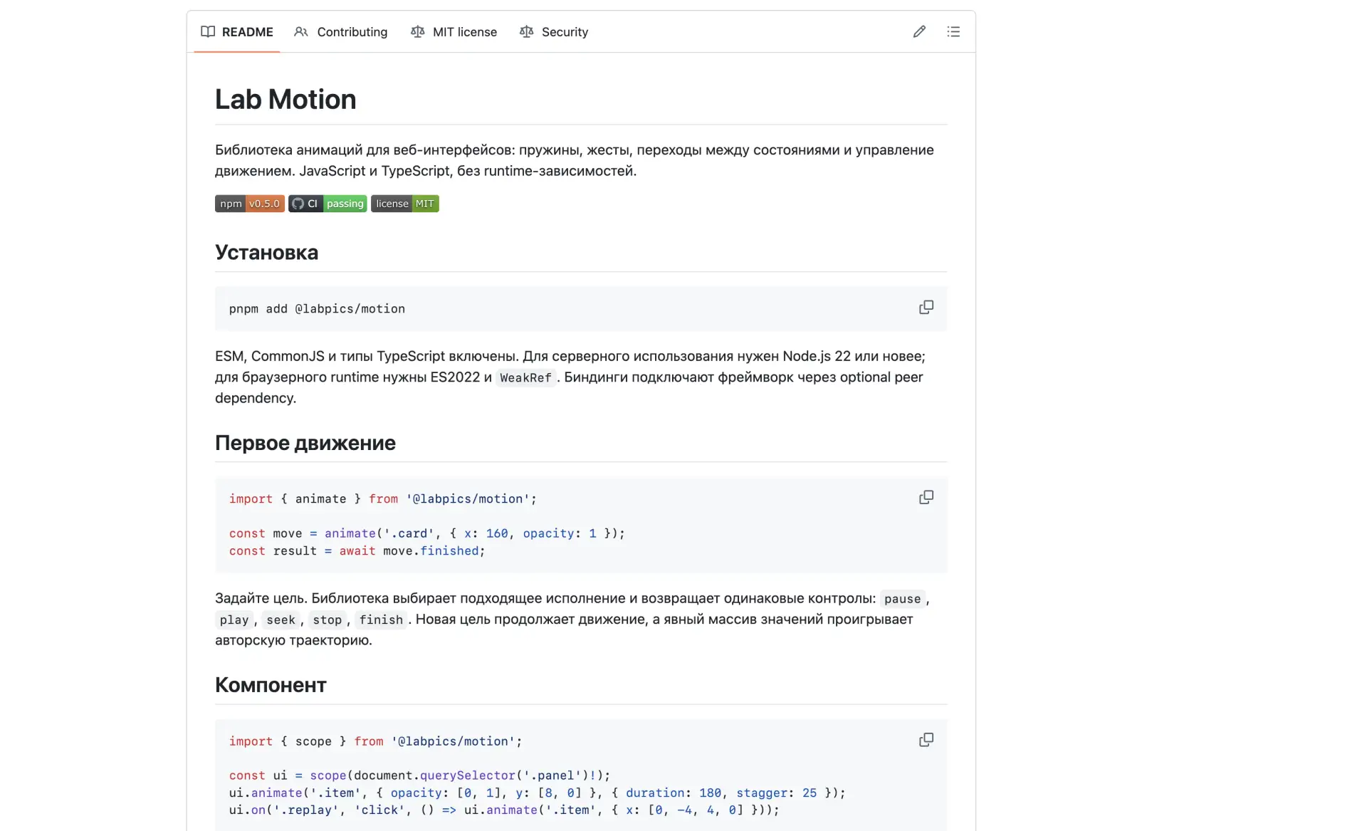 Lab Motion — лёгкий движок пружинных анимаций от команды LabPics