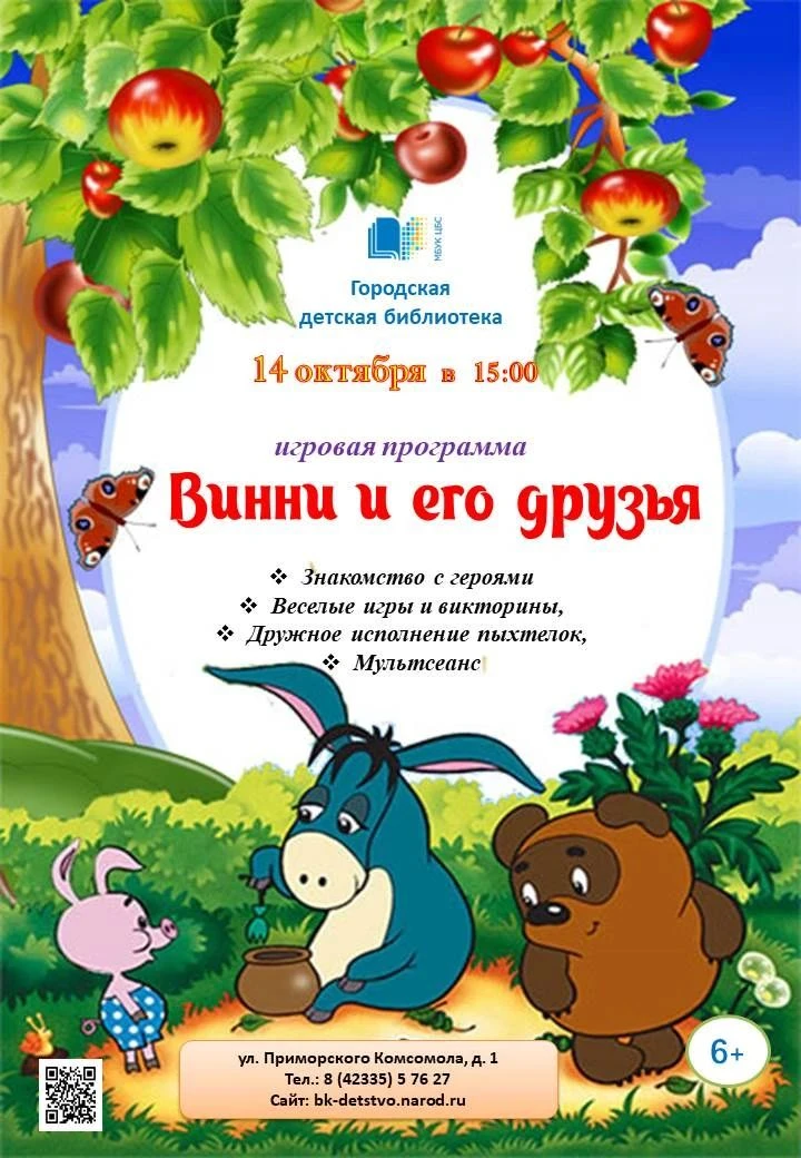 Городская детская библиотека проводит игровую программу для детей!