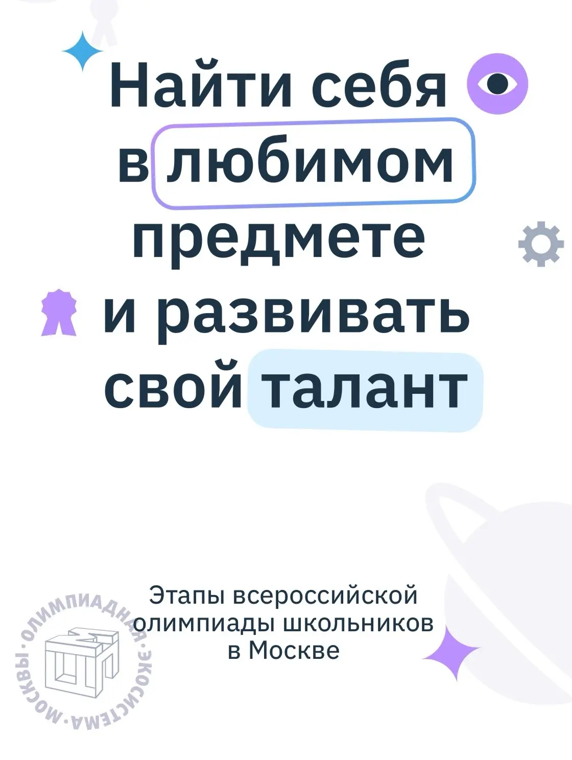 🎓 Дайджест школьного этапа ВсОШ — 12–18 октября! 🚀