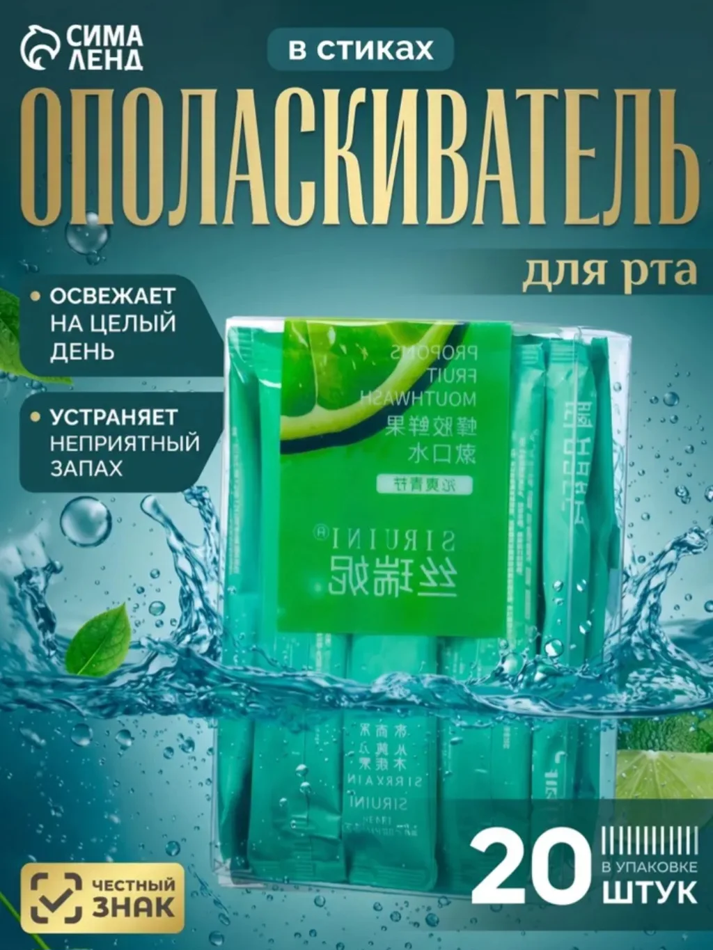 Набор ополаскивателей для рта в стиках со вкусом лайма, 20шт по 10 мл