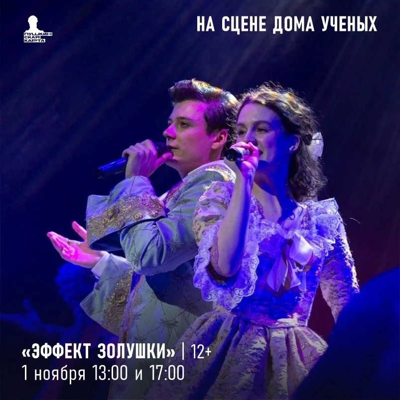 «ЭФФЕКТ ЗОЛУШКИ» В АКАДЕМГОРОДКЕ