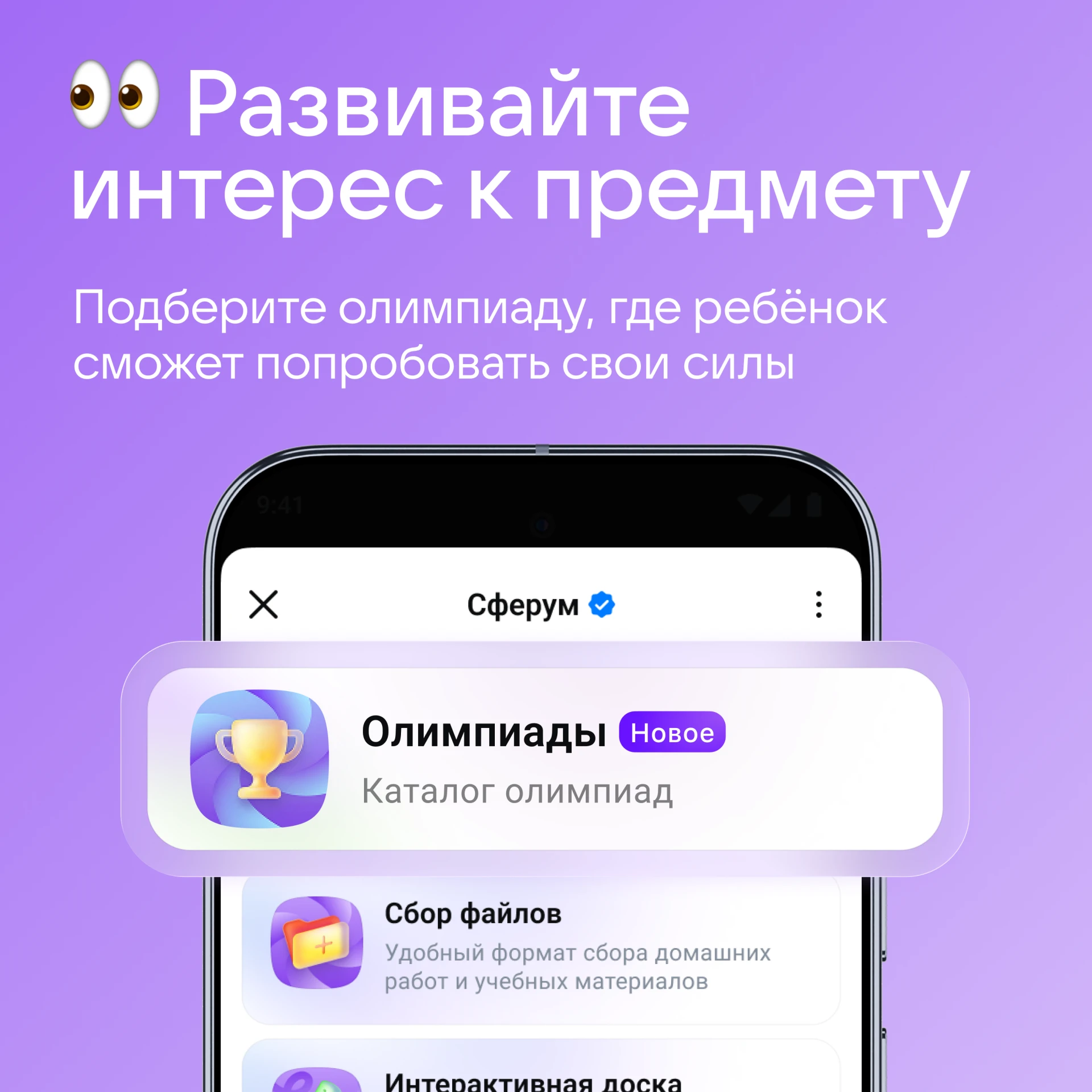 🏆 В Сферуме появился сервис «Олимпиады»