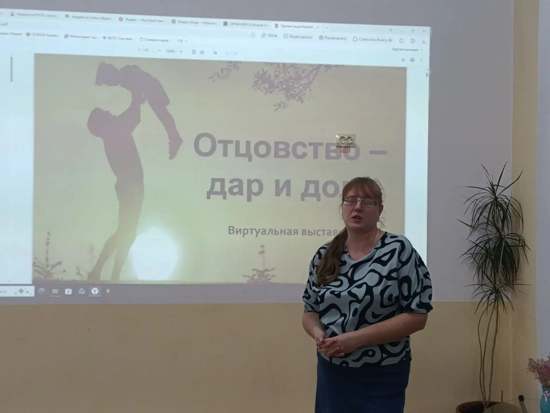 Образ отца в литературе и искусстве: в группе 26С-1 в преддверии Дня отца прошел  класс...