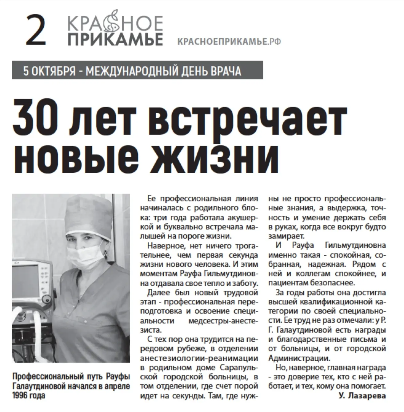 Газета Красное Прикамье - Сарапул к Международному дню врача рассказала о трёх сотрудни...