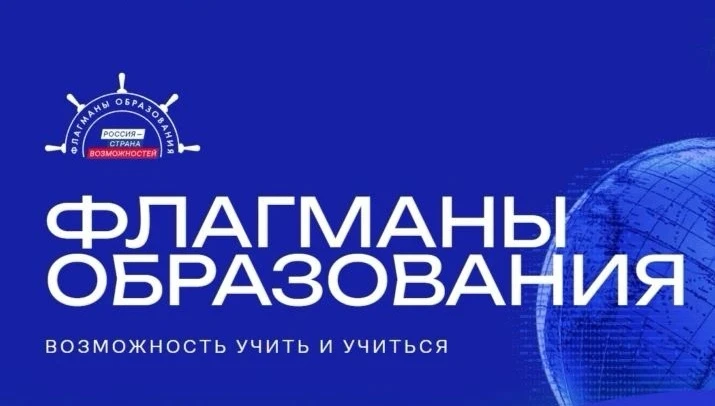 🌟Педагоги «Эврики» — В ФИНАЛЕ Всероссийского командного конкурса «Флагманы образования...