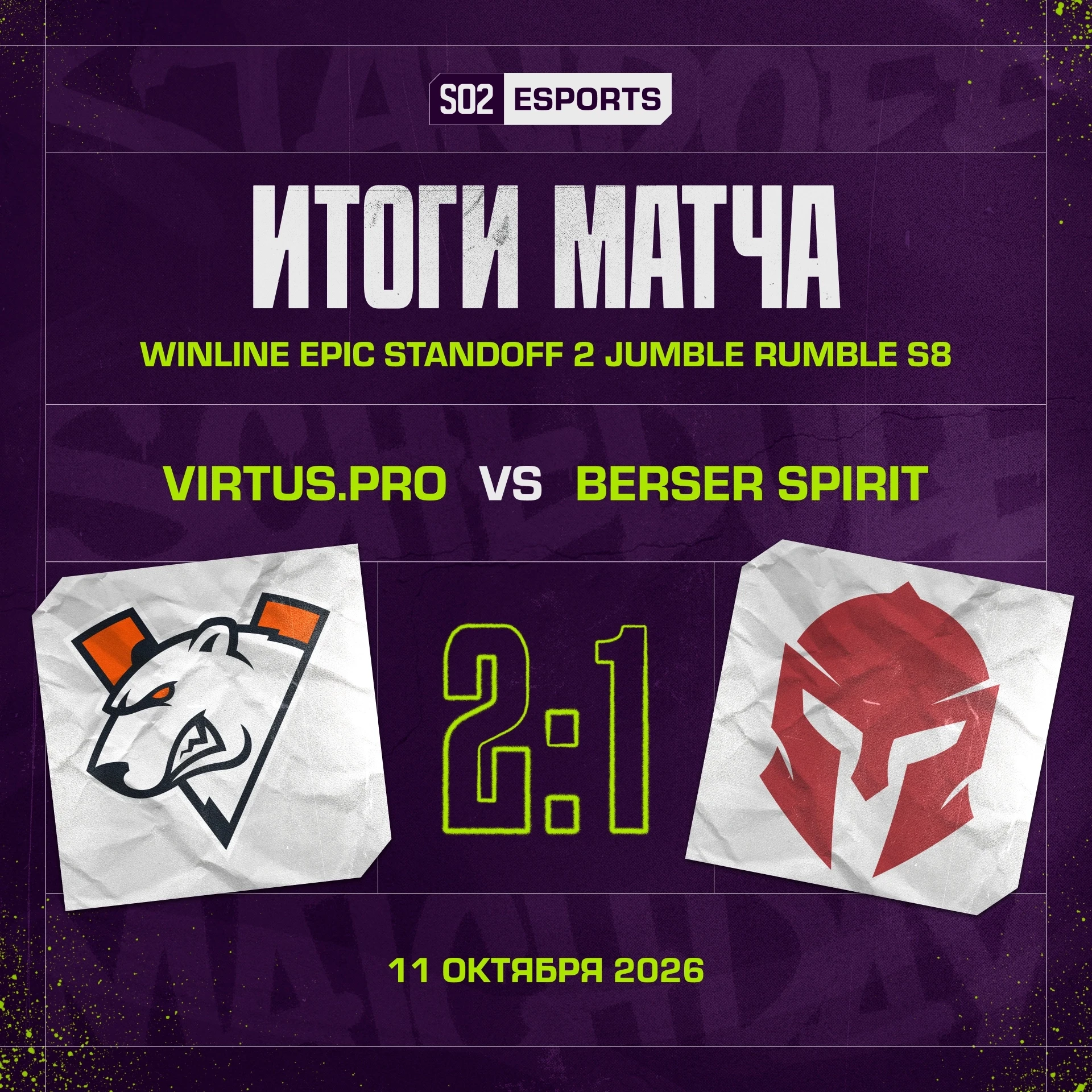 Virtus.pro забирает сегодняшний матч со счетом 2:1!