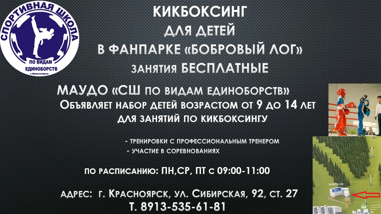 🥊 Открыт набор в секцию КИКБОКСИНГА!