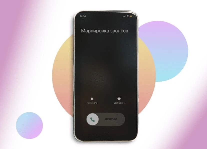 ℹ️ Операторы начнут блокировать звонки банков без маркировки с 15 октября