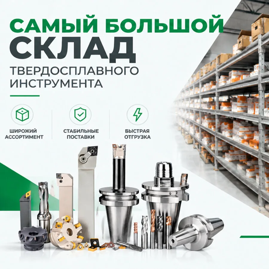 Металлорежущий инструмент OKE - быстро со склада России!