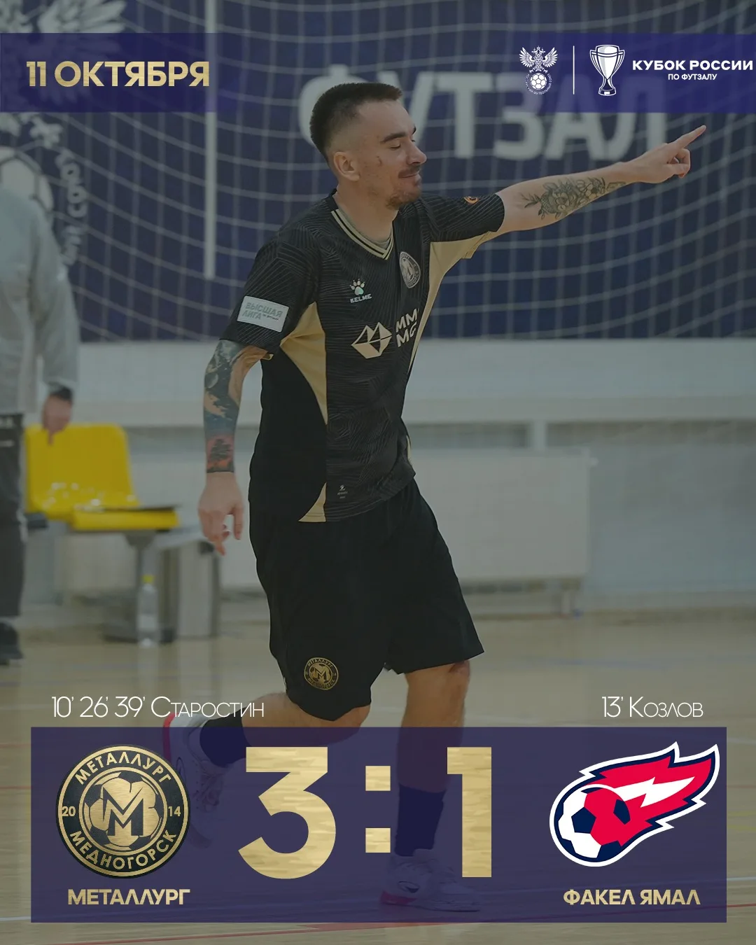 «Металлург» в плей-офф Кубка России 🏆