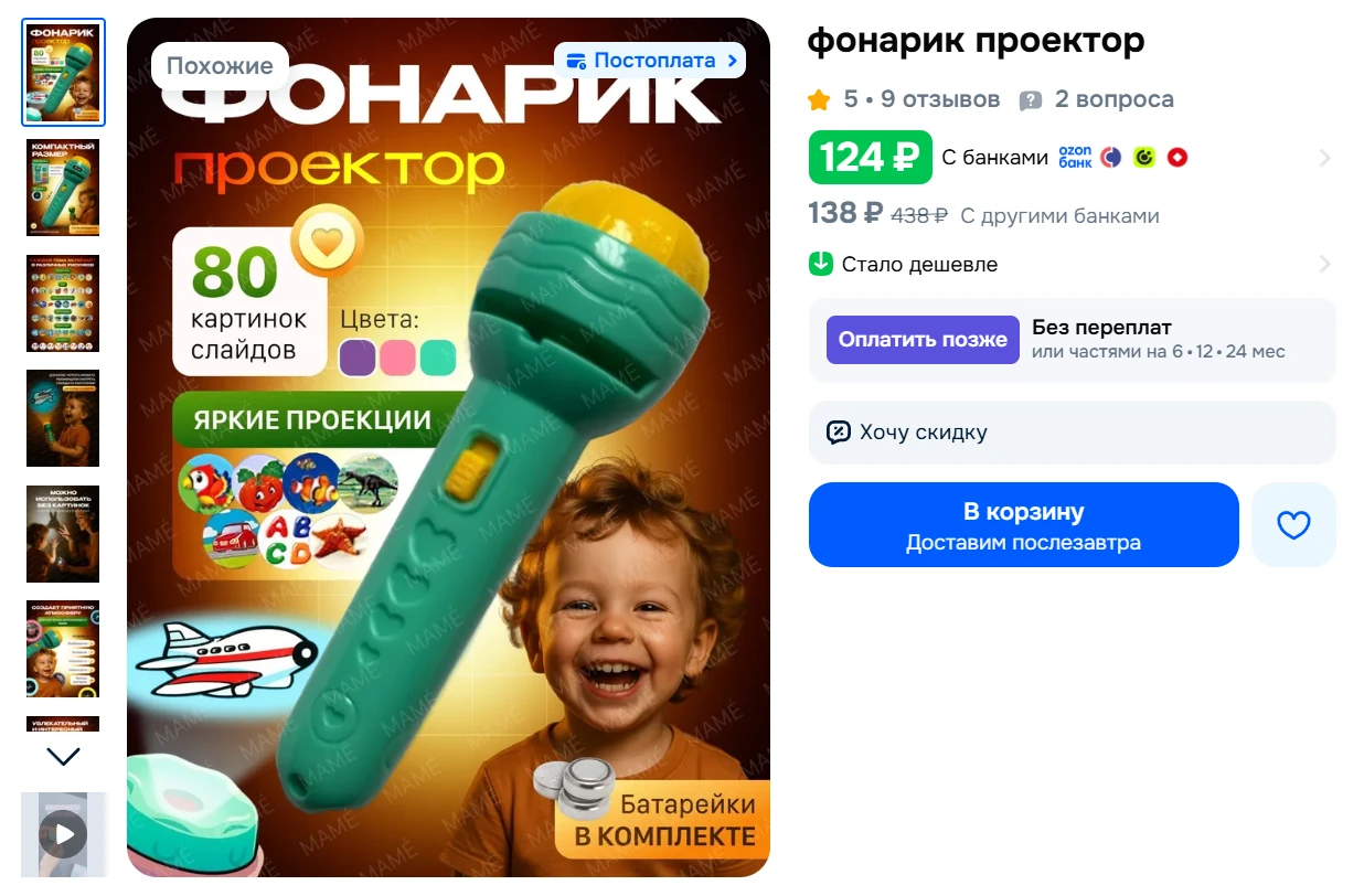Фонарик - проектор за 124₽ - https://ozon.ru/t/UuFW7Rb