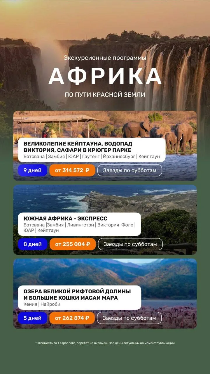 🌅 Африка — это не просто точка на карте, а эмоции, которые остаются надолго. 🌍✨