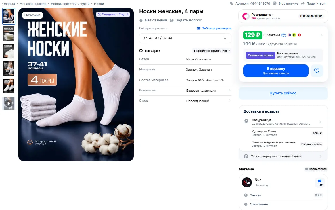 Носки женские, 4 пары