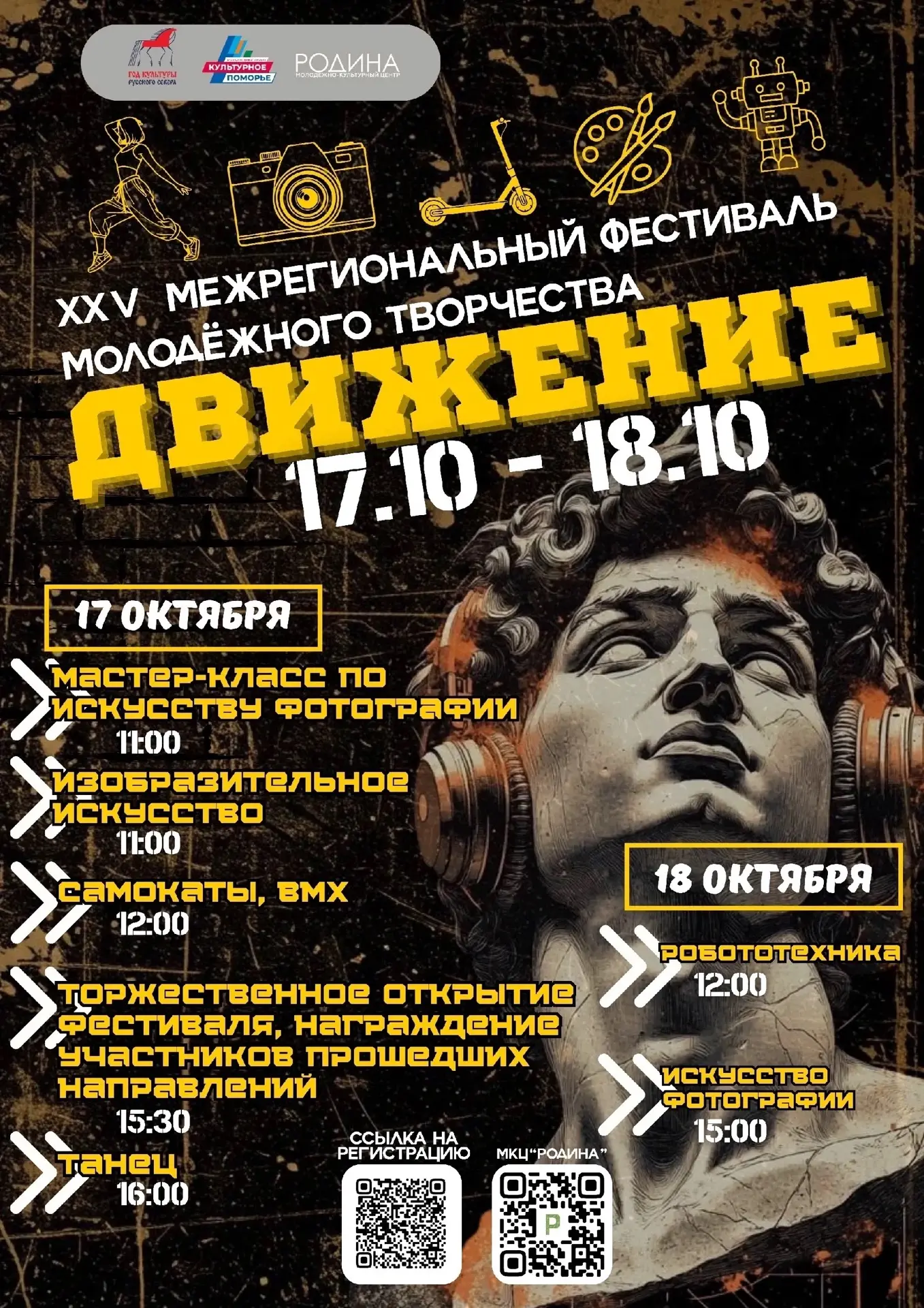 Приглашаем активную и творческую молодёжь принять участие в XXV межрегиональном фестива...