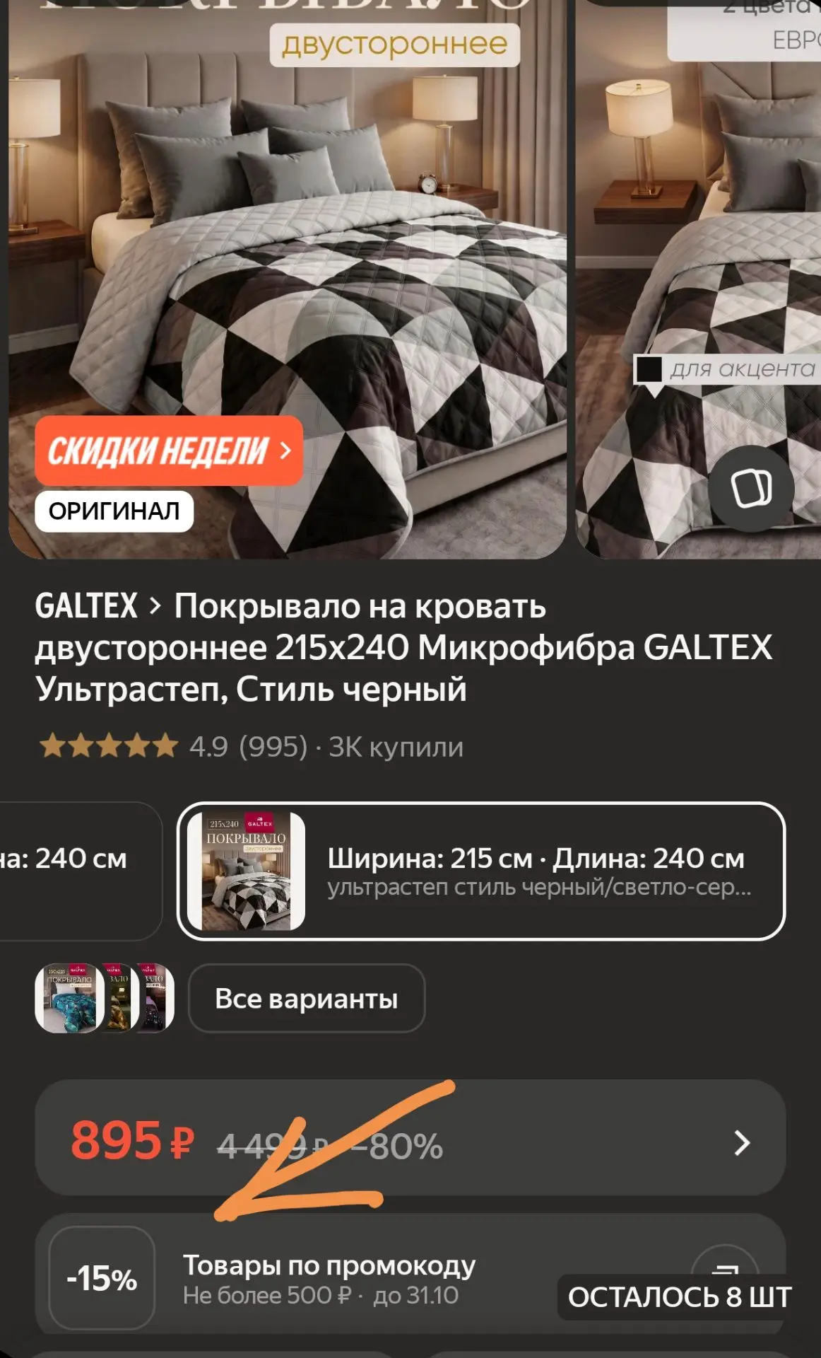 Покрывало на кровать двустороннее 215x240 микрофибра GALTEX Ультрастеп (Стиль черный)