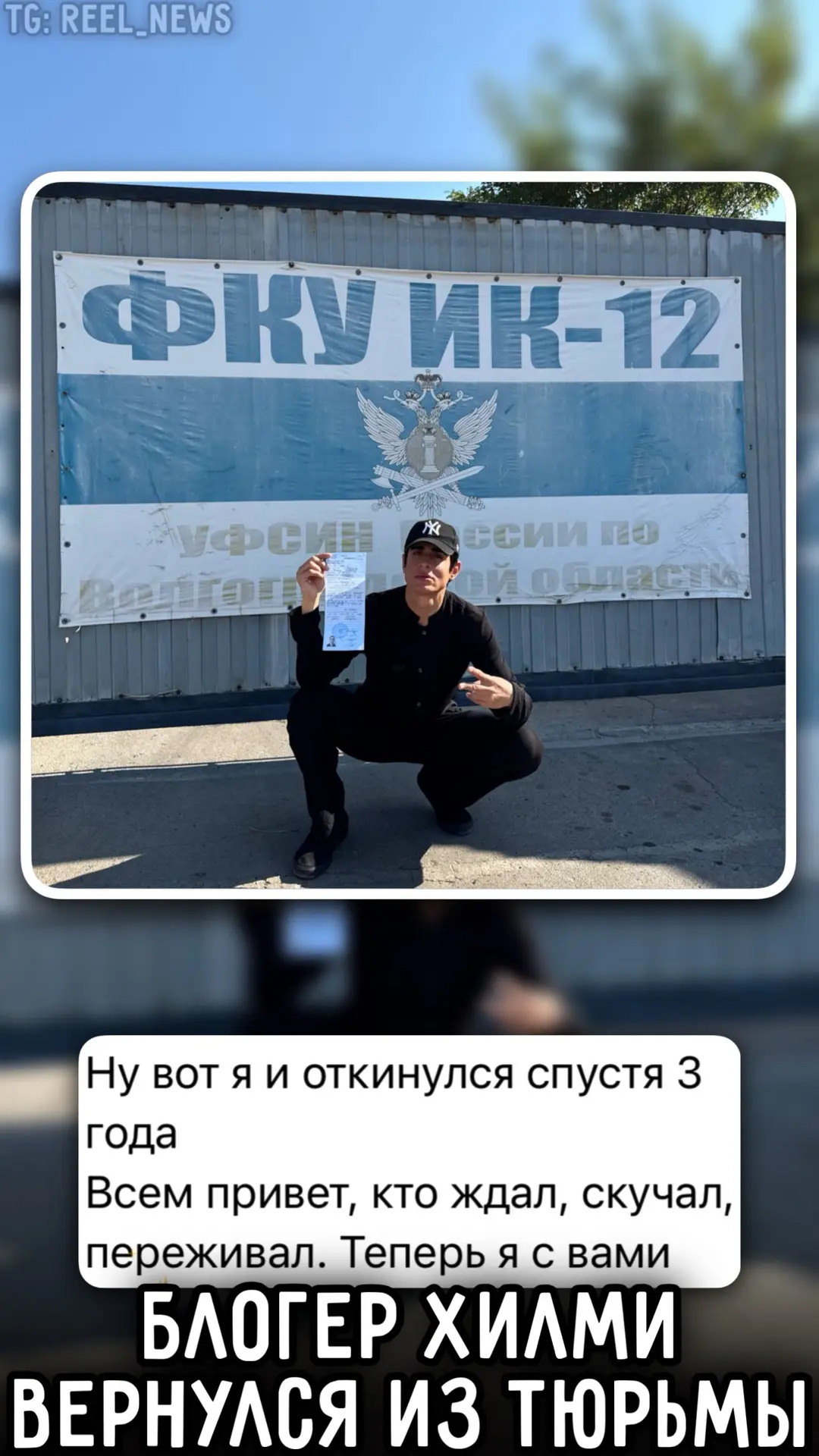 🤯 Хилми вернулся из тюрьмы — треш-блогер записал первый кружок после выхода на свободу.