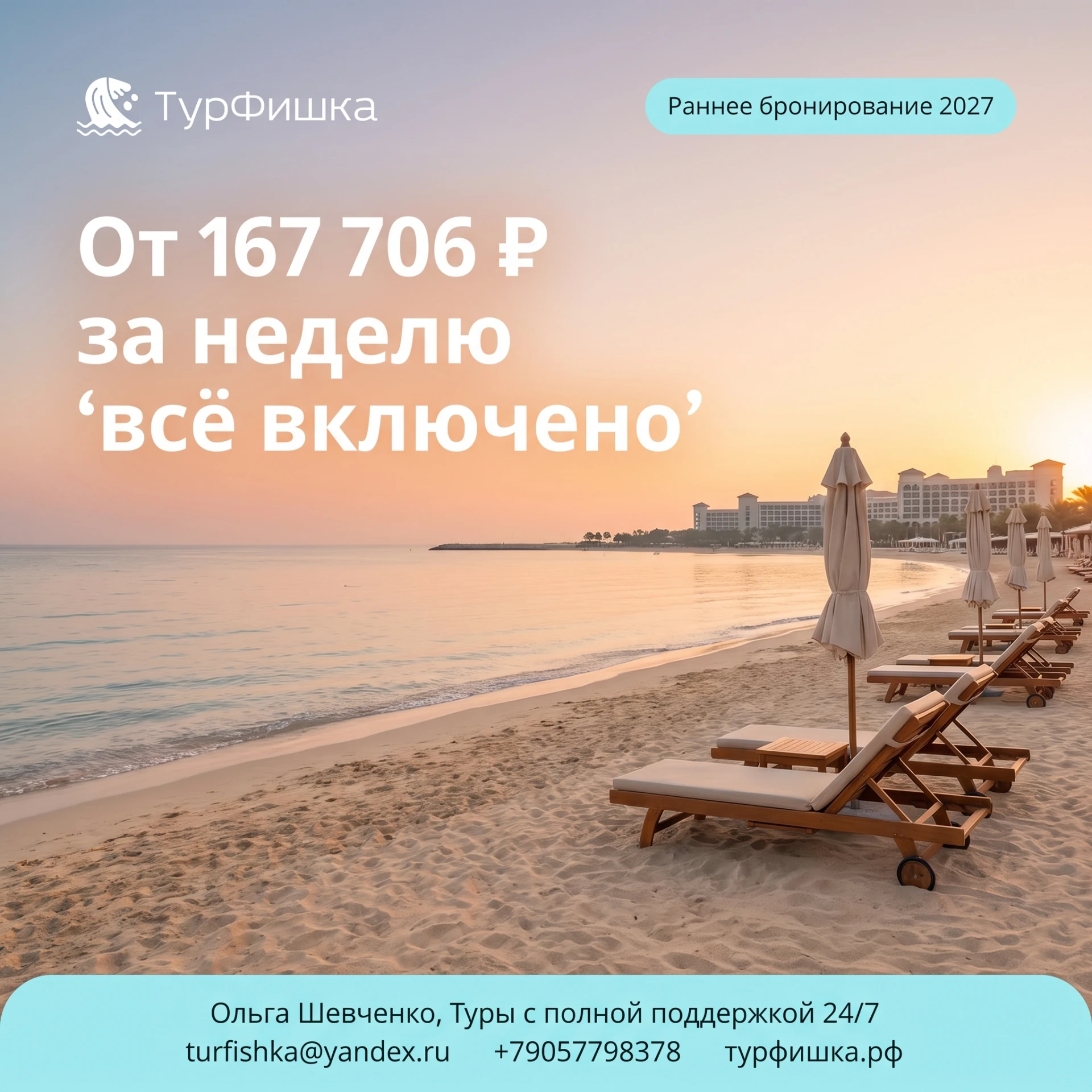 Пропала на 2 дня, чтобы добыть для вас лучшие тарифы на лето‑2027