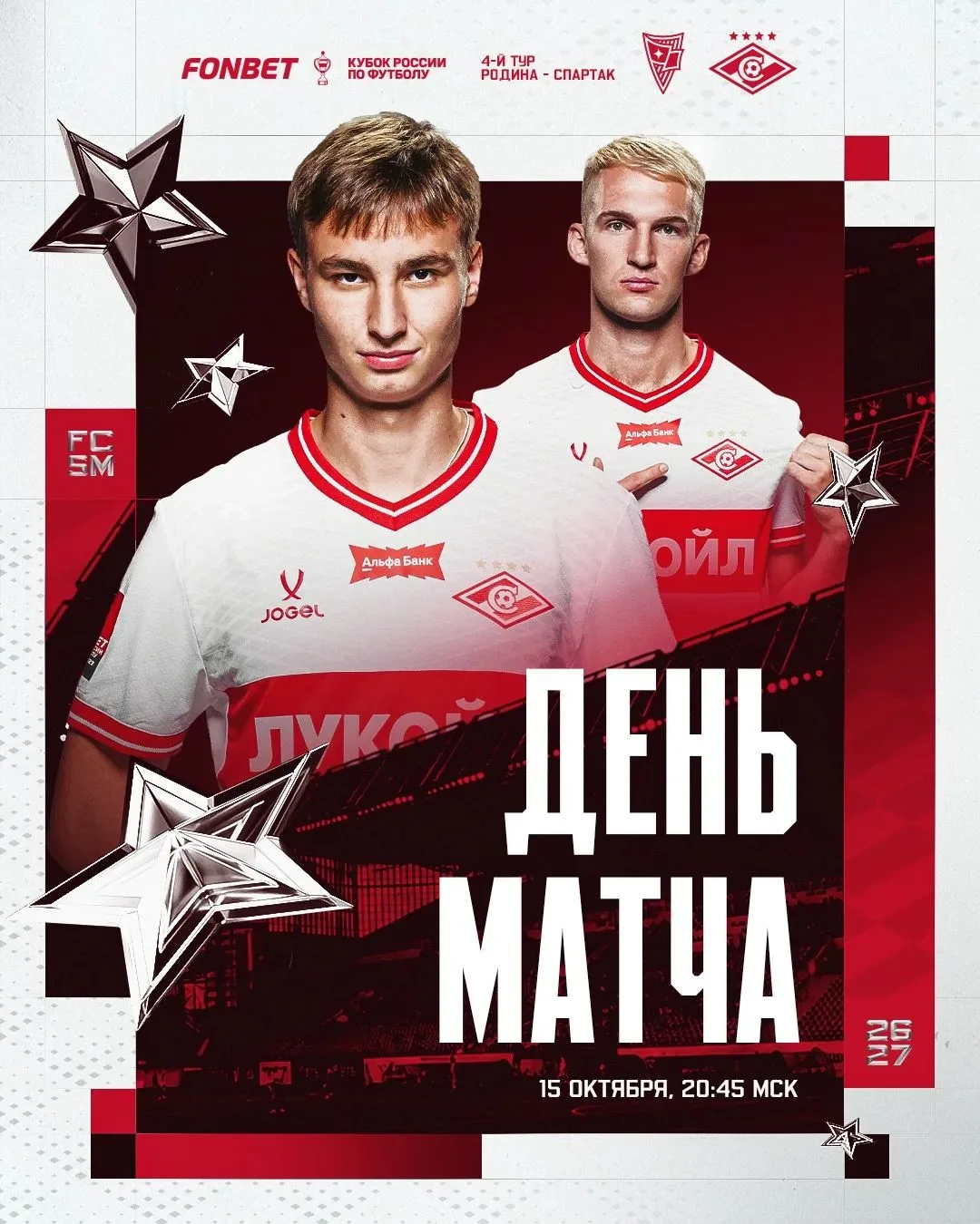 ⚡️ ДЕНЬ МАТЧА!