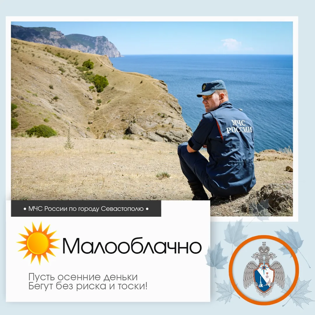 ⛅ Здравствуй, Севастополь!