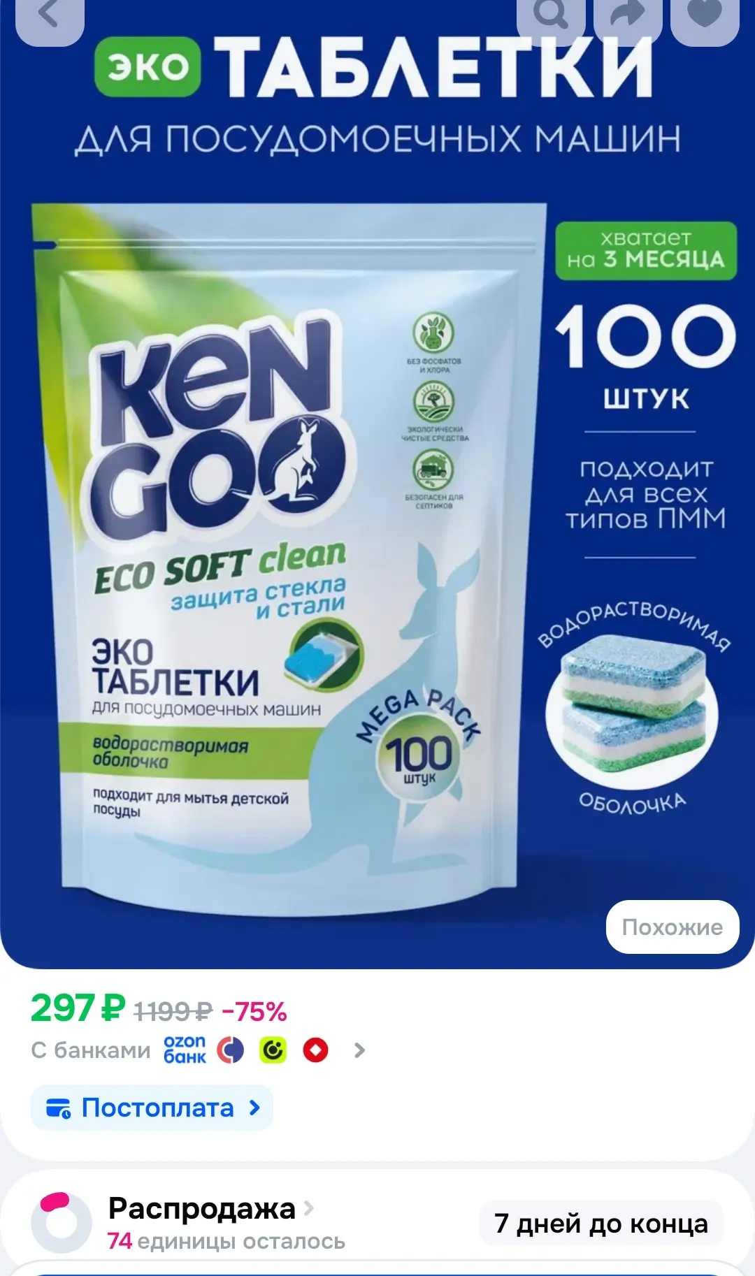 Таблетки для посудомоечной машины Kengoo Eco 100шт, защита стекла и стали, без фосфатов