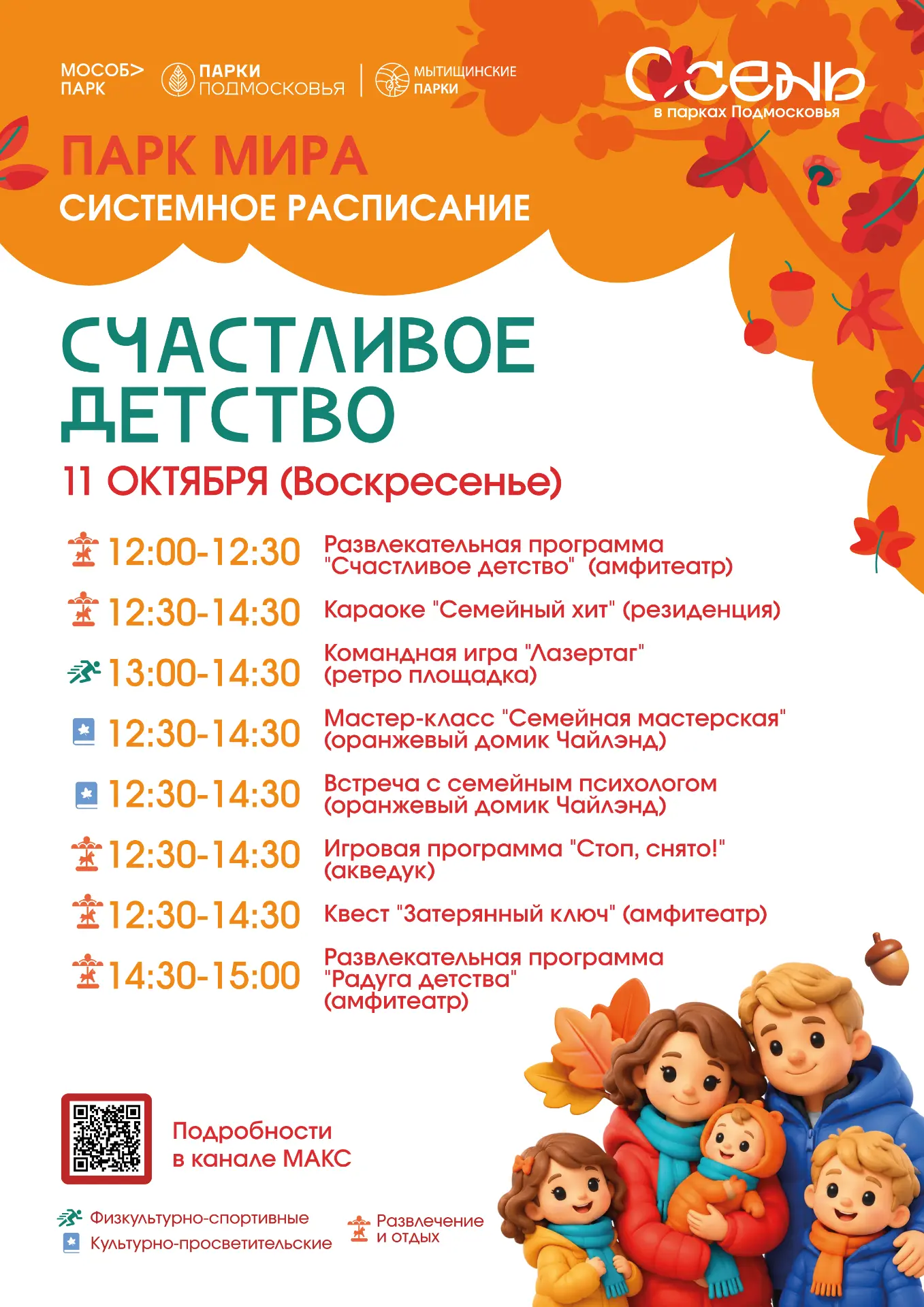 Дорогие друзья, приглашаем вас и ваших малышей на праздничное мероприятие «Счастливое д...