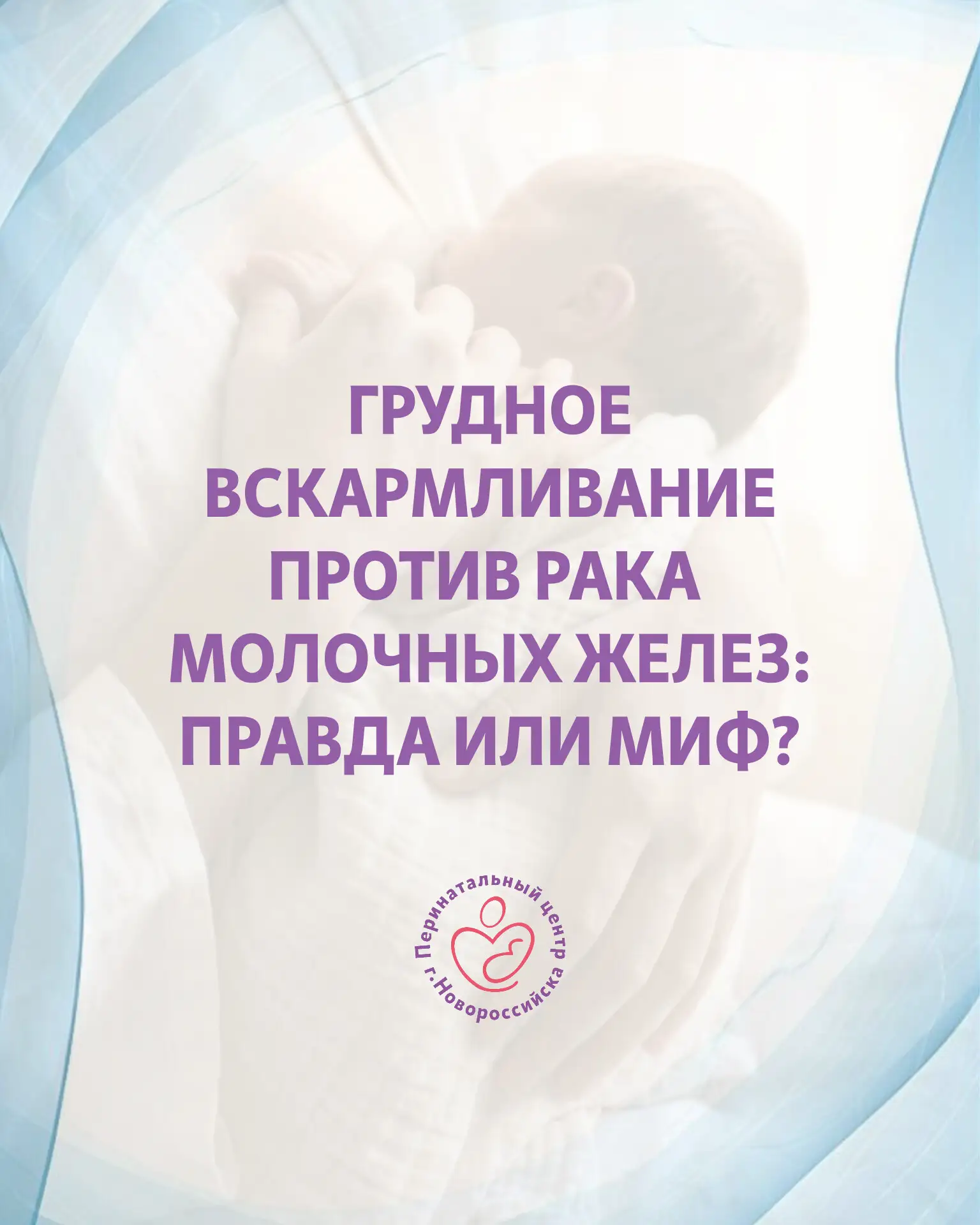 Неделя профилактики рака молочных желез проходит в России. Сегодня мы хотим  обратить в...