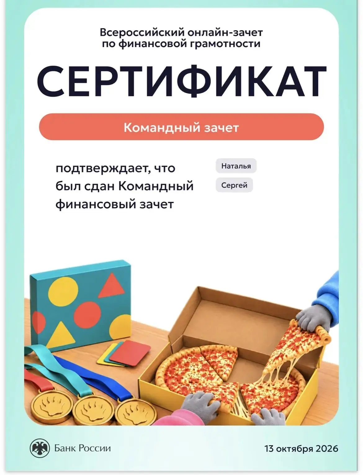 «🌟Родители наших воспитанников закрепили знания —  пройдя 💰💲💵финансовый зачёт !