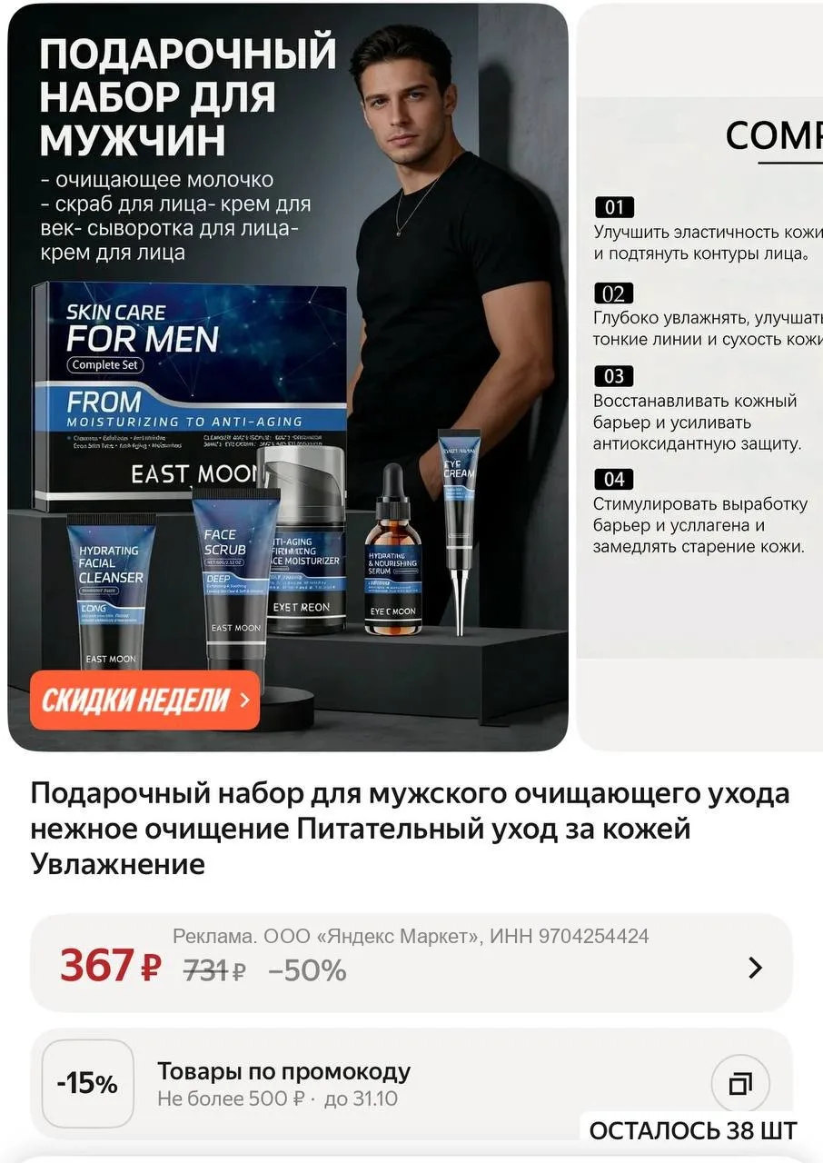 Набор мужской косметики EAST MOON, в котором сразу 5 средств для полноценного ухода за ...