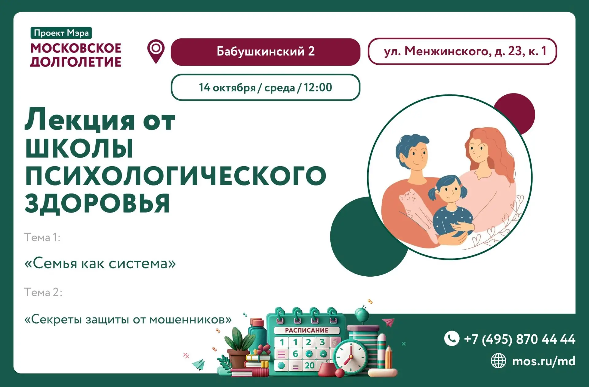 📚 14 октября в 12:00 ЦМД «Бабушкинский-2» приглашает Вас на лекцию от Школы Психологич...