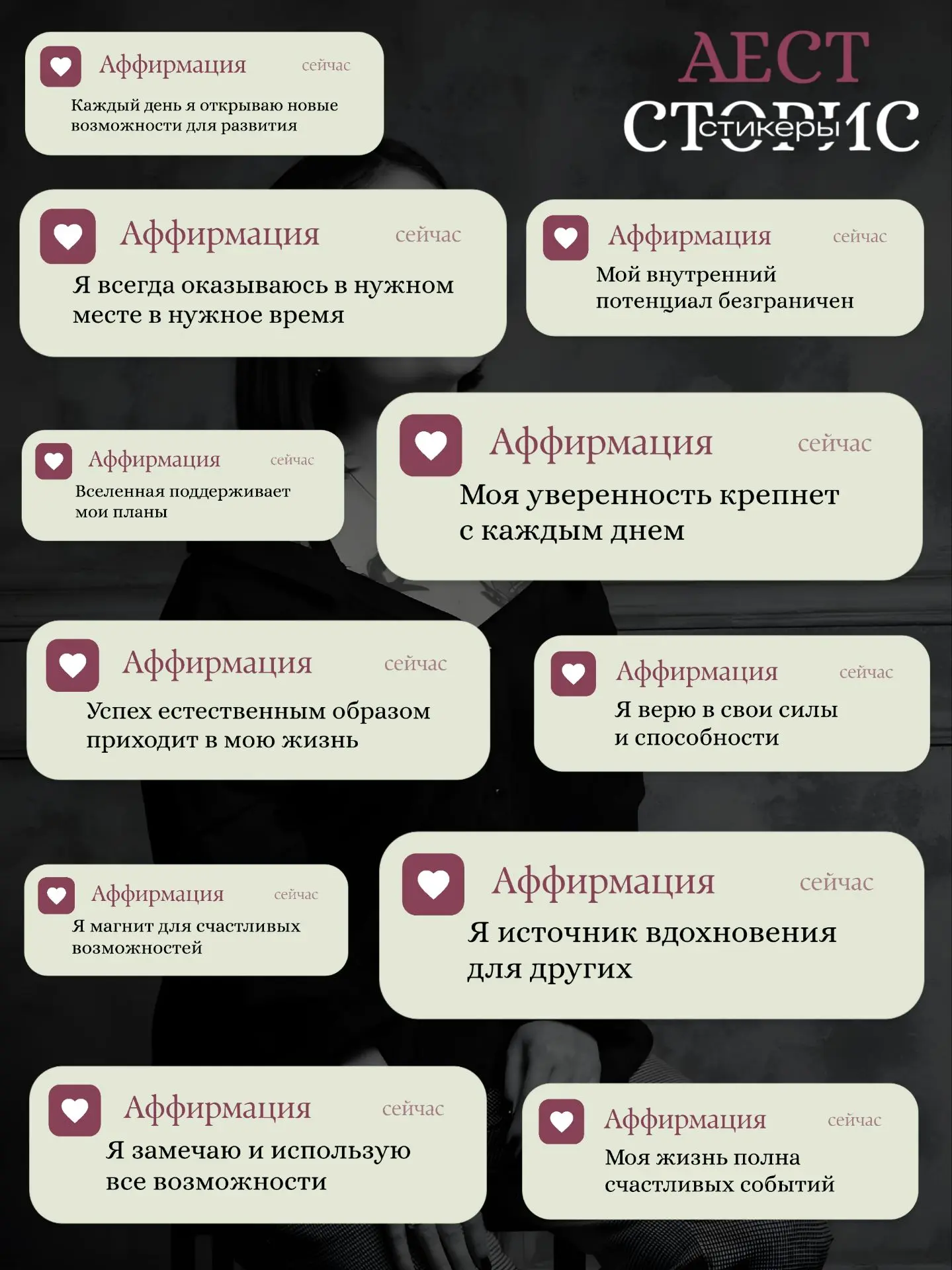 [АФФИРМАЦИИ]