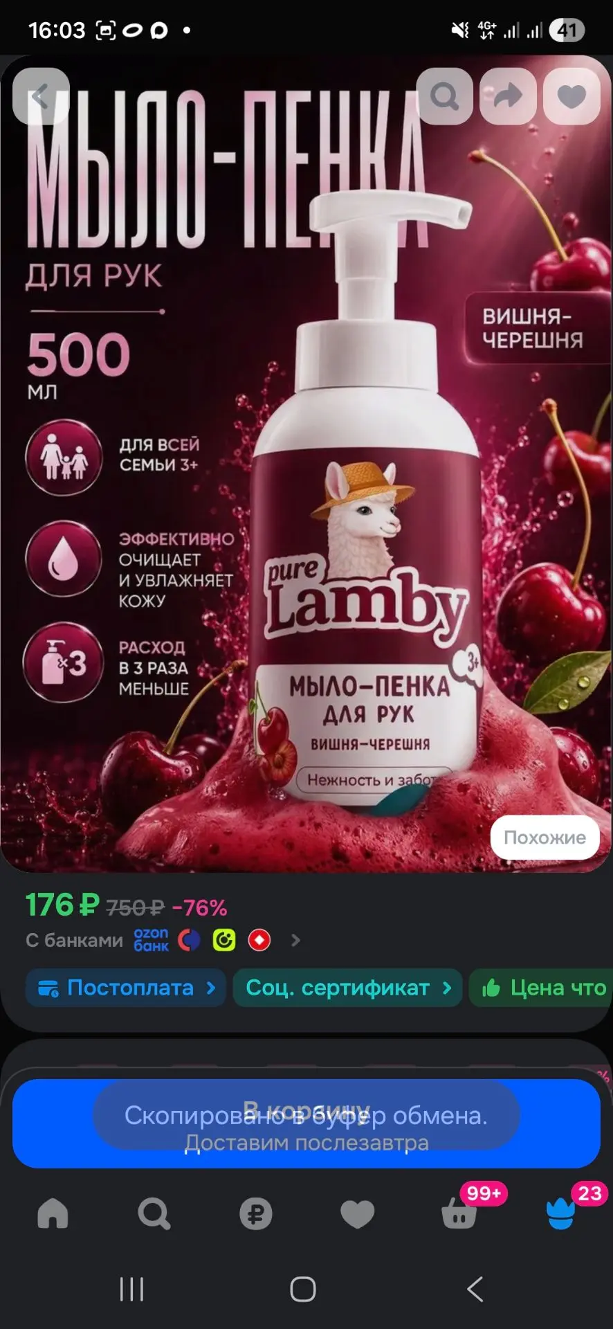 Мыло пенка для рук Pure lamby парфюмированное детское Вишня-Черешня 500 мл / Жидкое мыл...