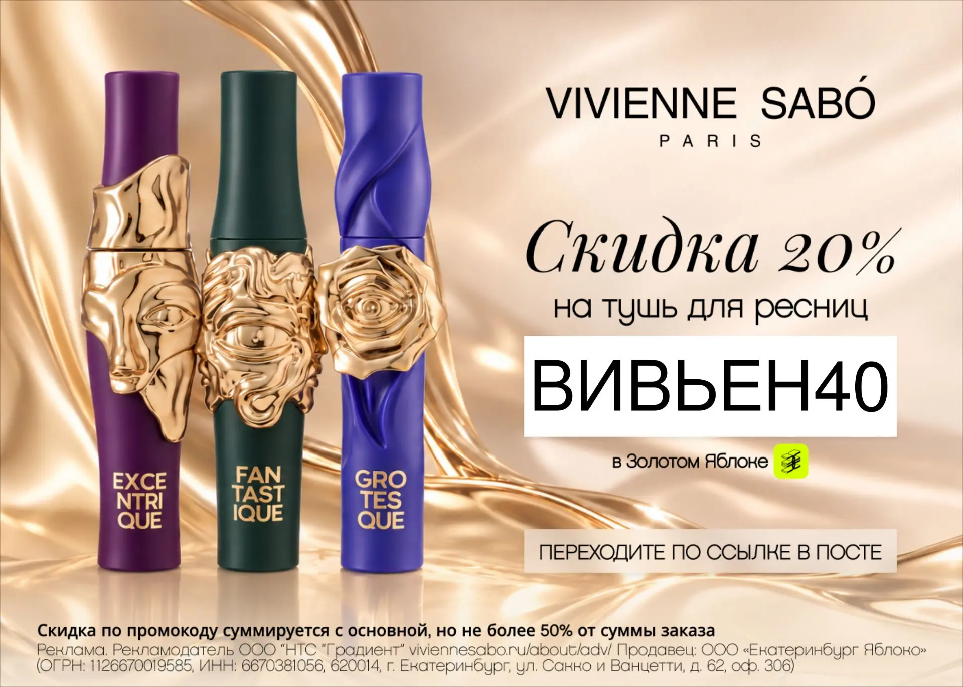 Выбирайте свою в Золотом Яблоке – Fantastique для густоты, Excentrique для длины, Grote...