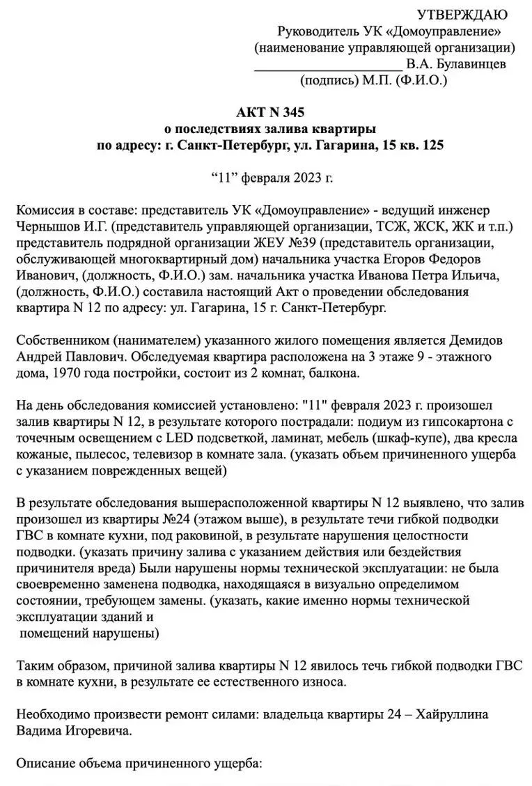 Акт о заливе застрахованной квартиры — что нужно знать ❓