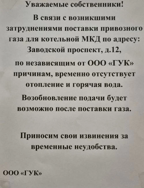 Отсутствие отопления и горячей воды в ЖК «Князь Голицын» управляющая компания объясняет...