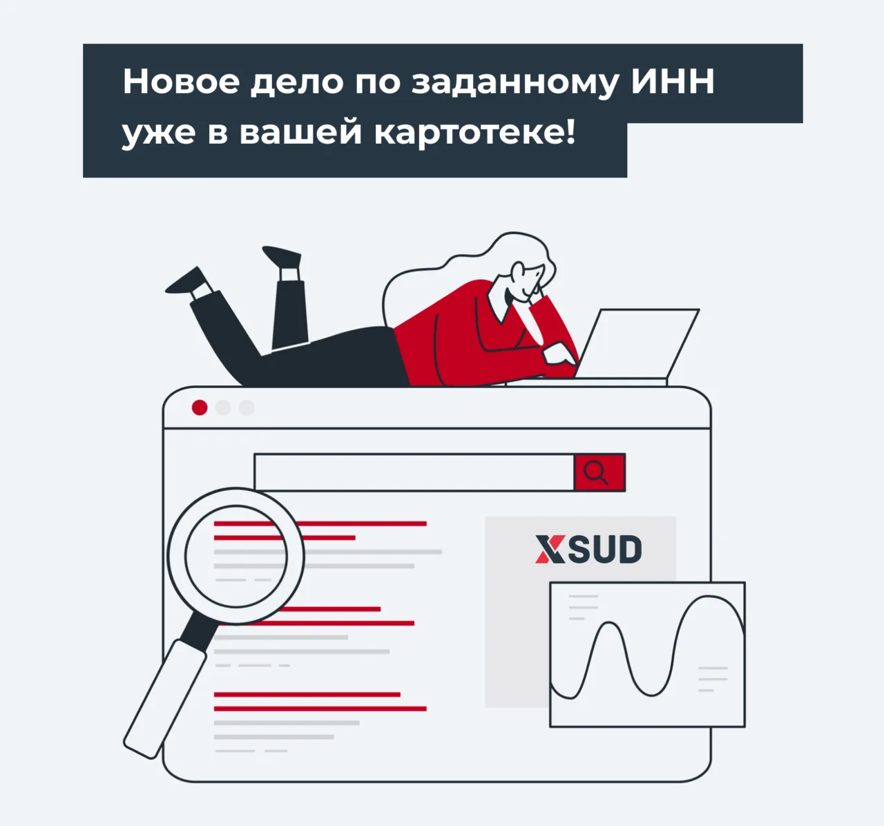 Новое дело по заданному ИНН уже в вашей картотеке