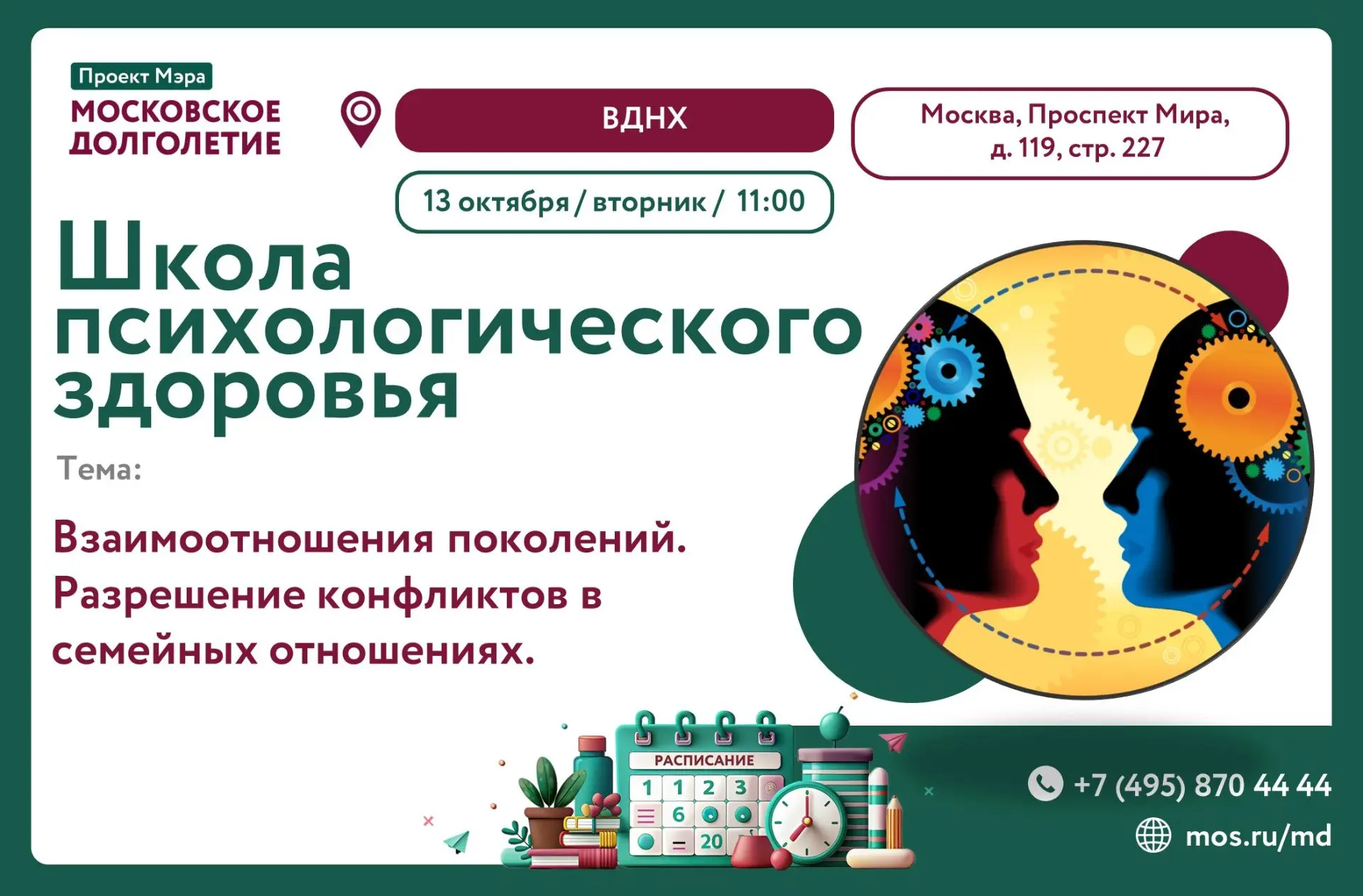 11.00 Школа психологического здоровья