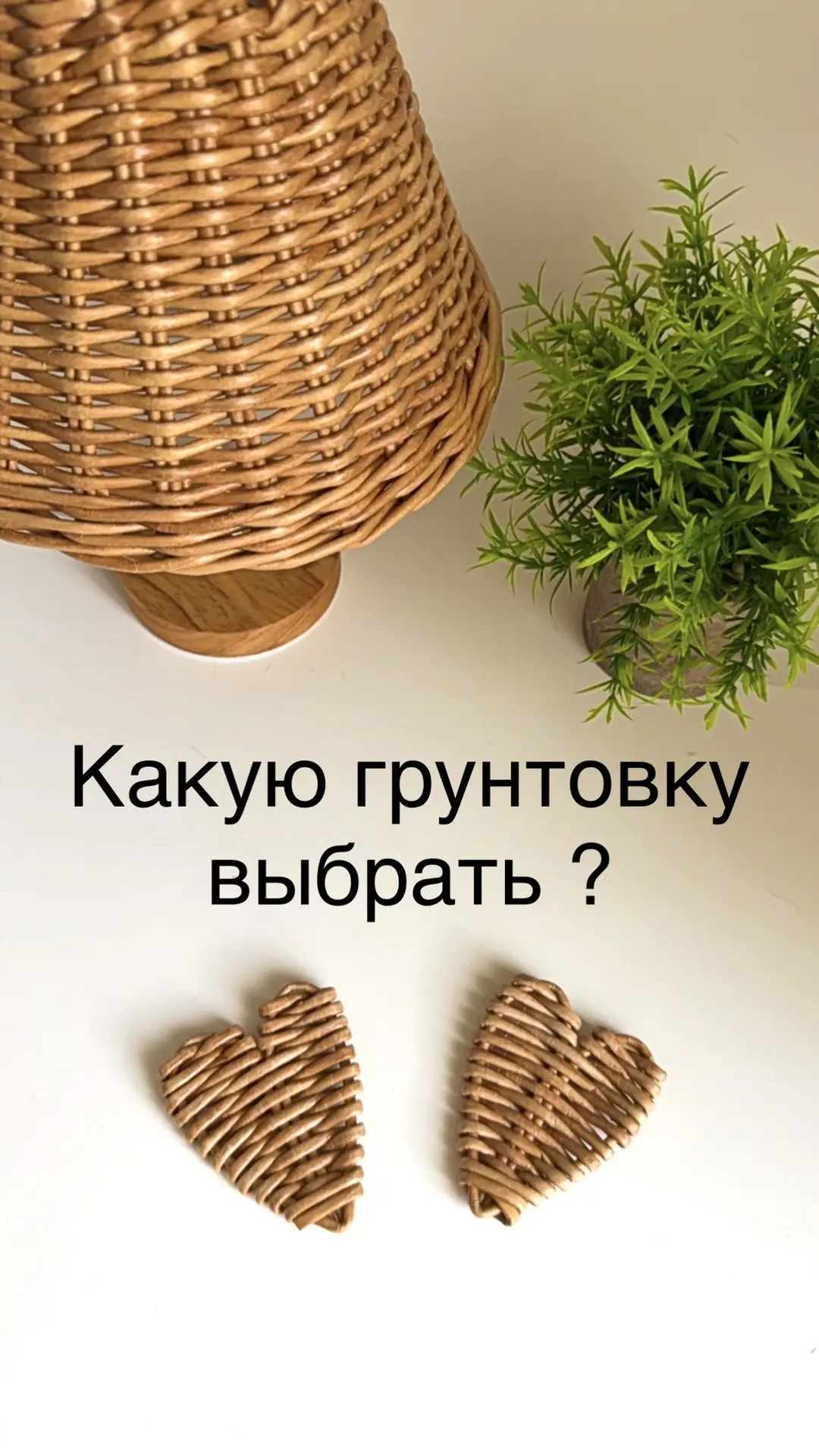 🧁Какую грунтовку выбрать, чтобы изделие было крепким?