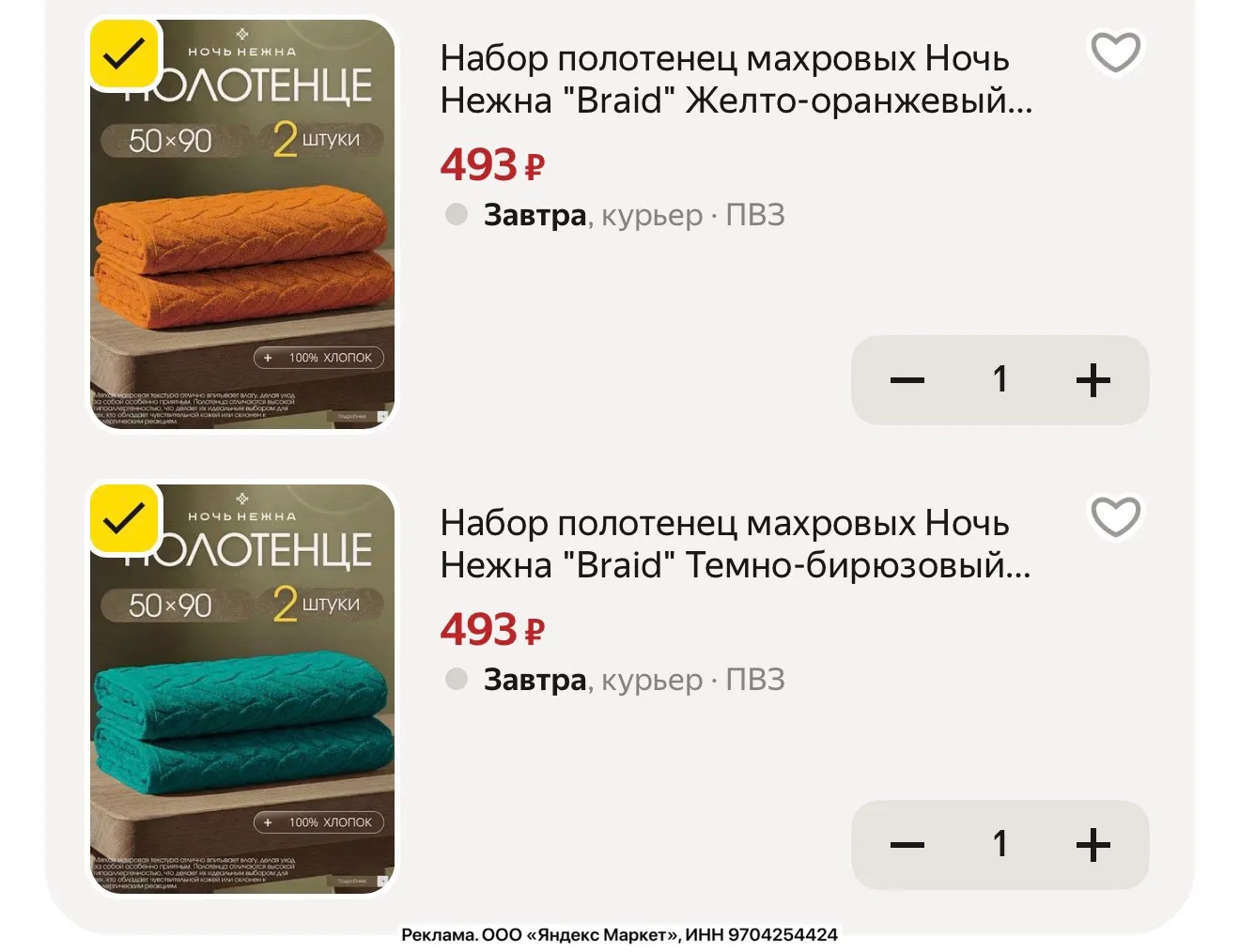 2 штуки!