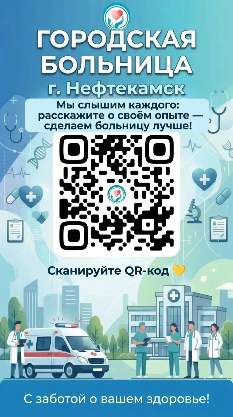 ‎Наведите камеру на QR‑код — и вы окажетесь на официальной странице городской больницы ...