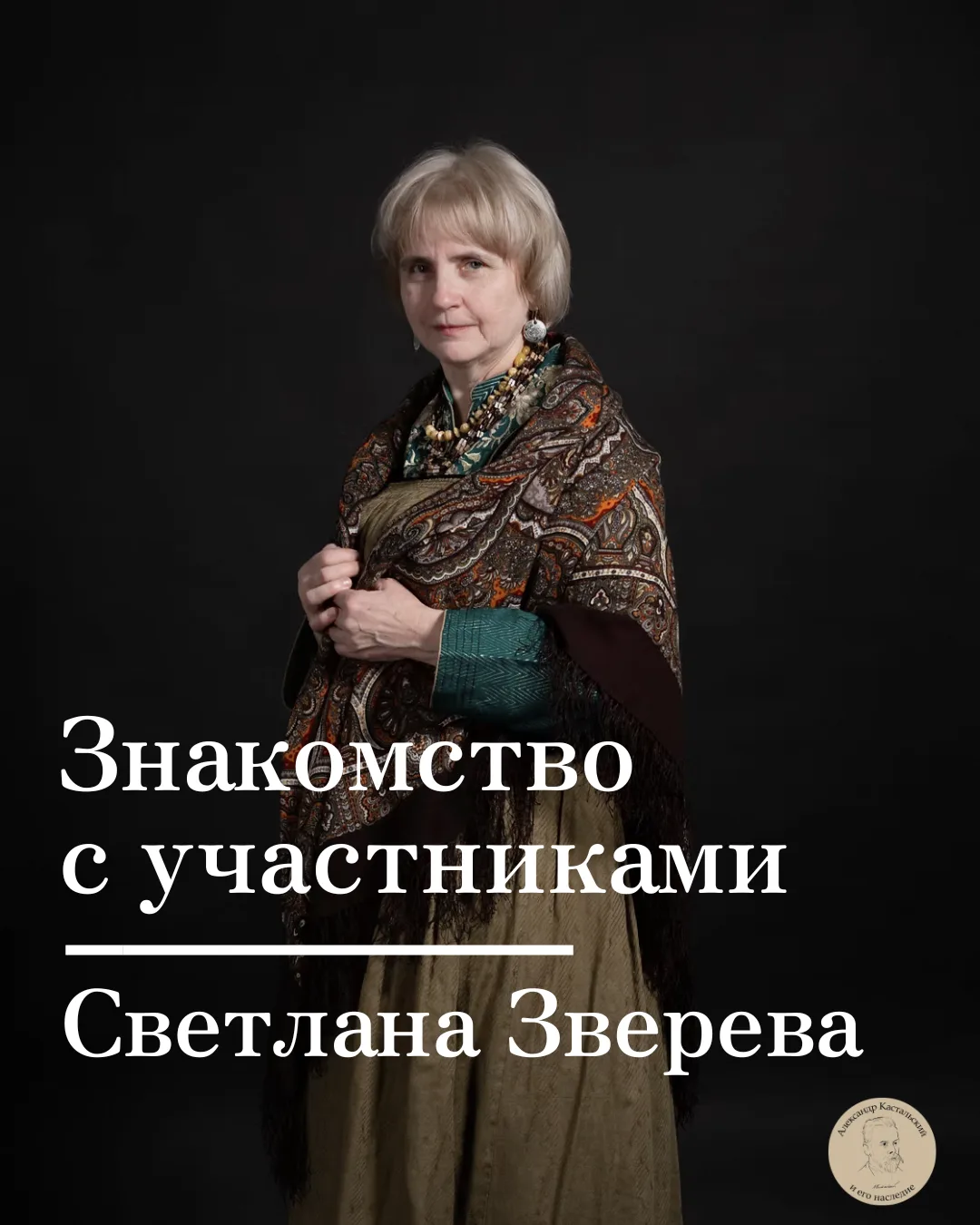 🎵 Знакомство с участниками проекта: Светлана Зверева