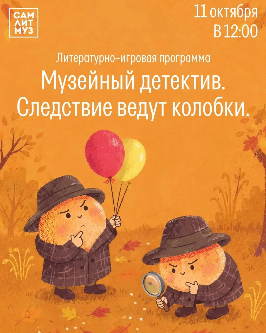 Детская афиша в Самаре на выходные 10/10-11/10